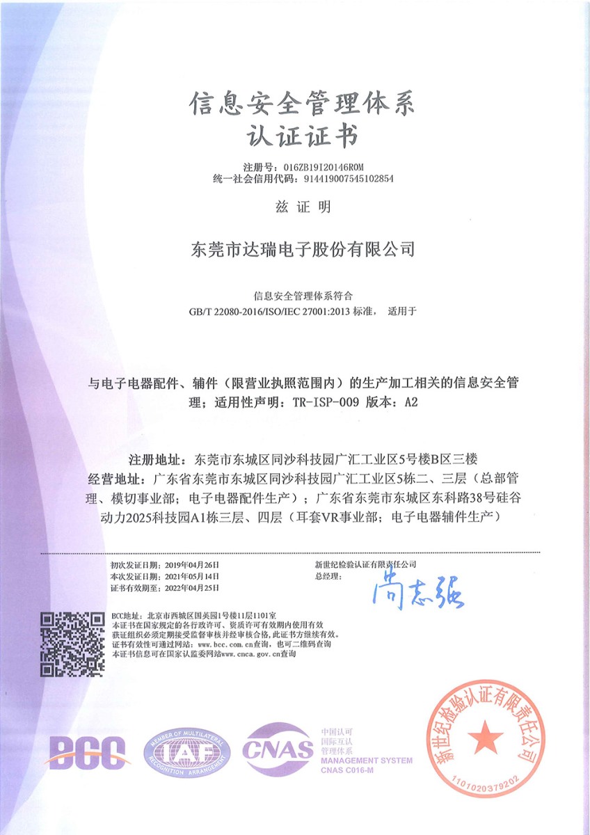 ISO27001 2013信息安全管理體系證書(shū)（中）