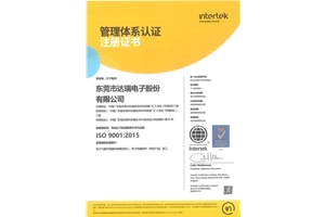 ISO9001 2015體系證書(shū)（中）