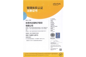 ISO14001 2015體系證書(shū)（中）